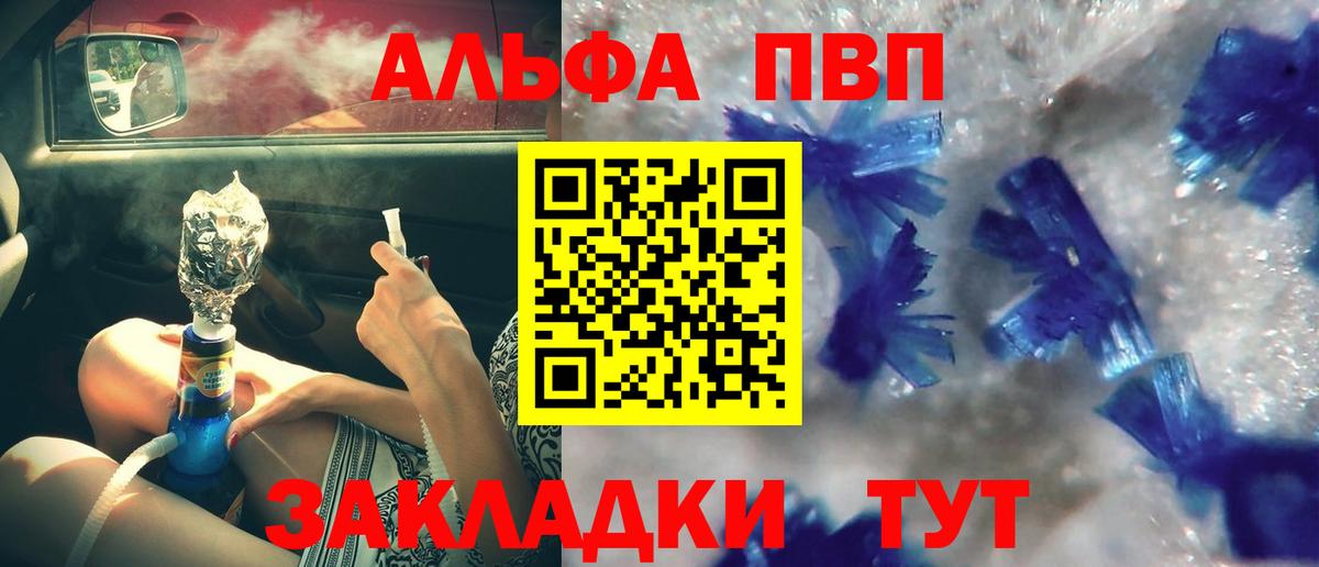 Alfa_PVP крисы CK  Вход с VPN  APVP  Знаменск 