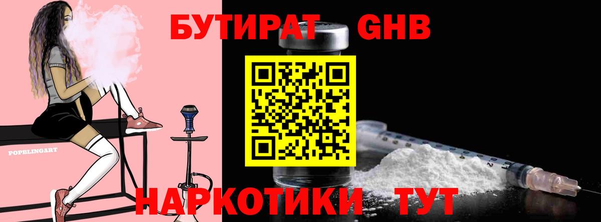 БУТИРАТ BDO Знаменск