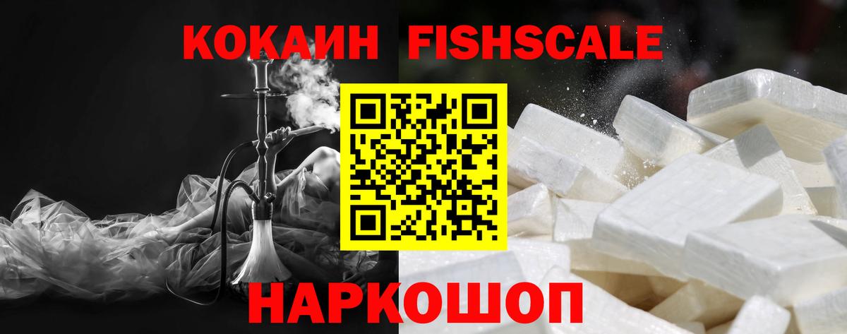 Cocaine FishScale Знаменск