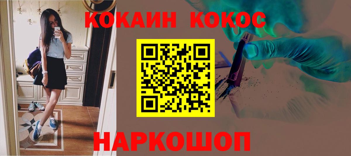 Кокаин Fish Scale  Вход с VPN  COCAIN  Знаменск 