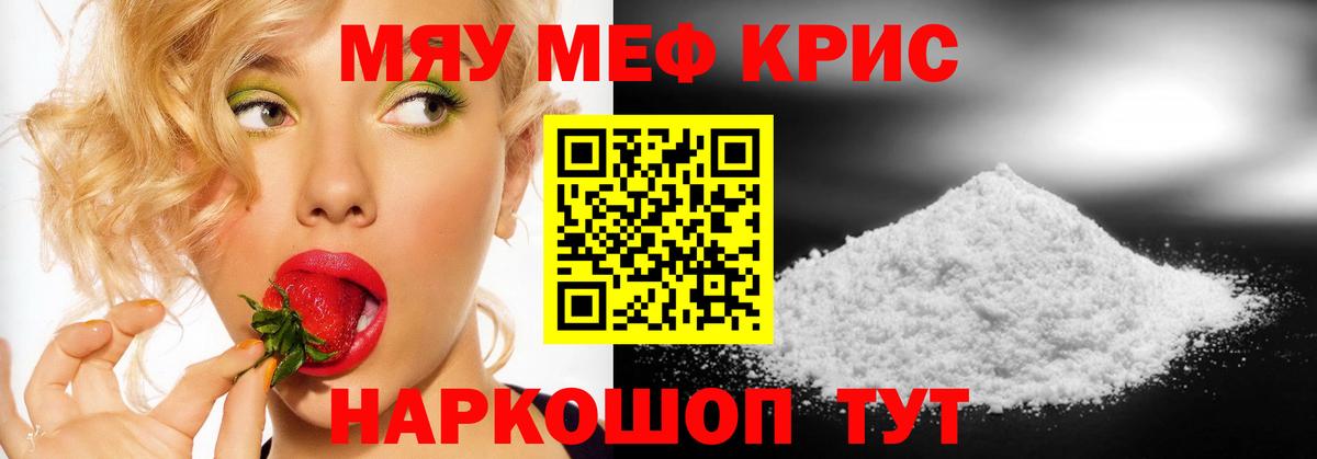 Знаменск  МЯУ-МЯУ 4 MMC  Меф мяу мяу  Вход с VPN 