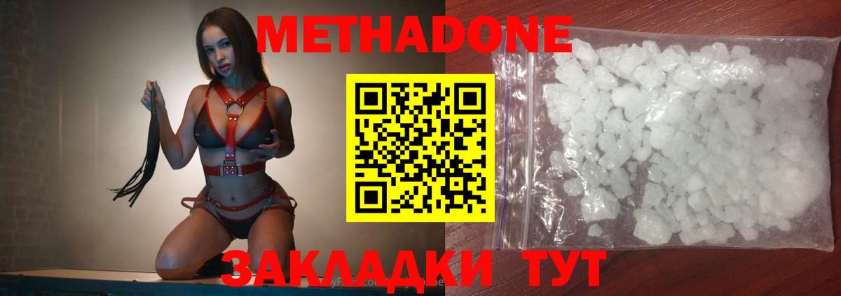 МЕТАДОН кристалл Знаменск