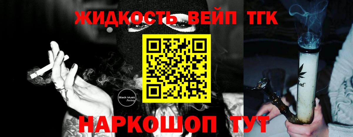 Знаменск  Дистиллят ТГК THC oil  ТГК вейп  Вход с VPN 
